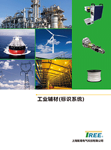 工業輔材(標識系統)