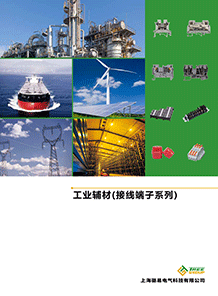 工業輔材(工業端子)