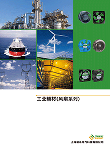 工業輔材(風扇系列)