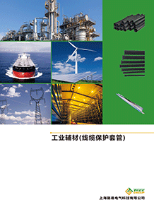 工業輔材(線纜保護套管)